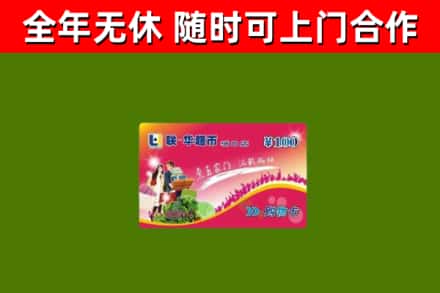 西宁回收购物卡